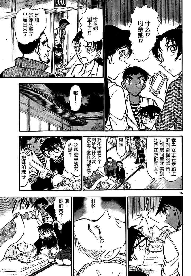 《名侦探柯南》漫画 conan_739集