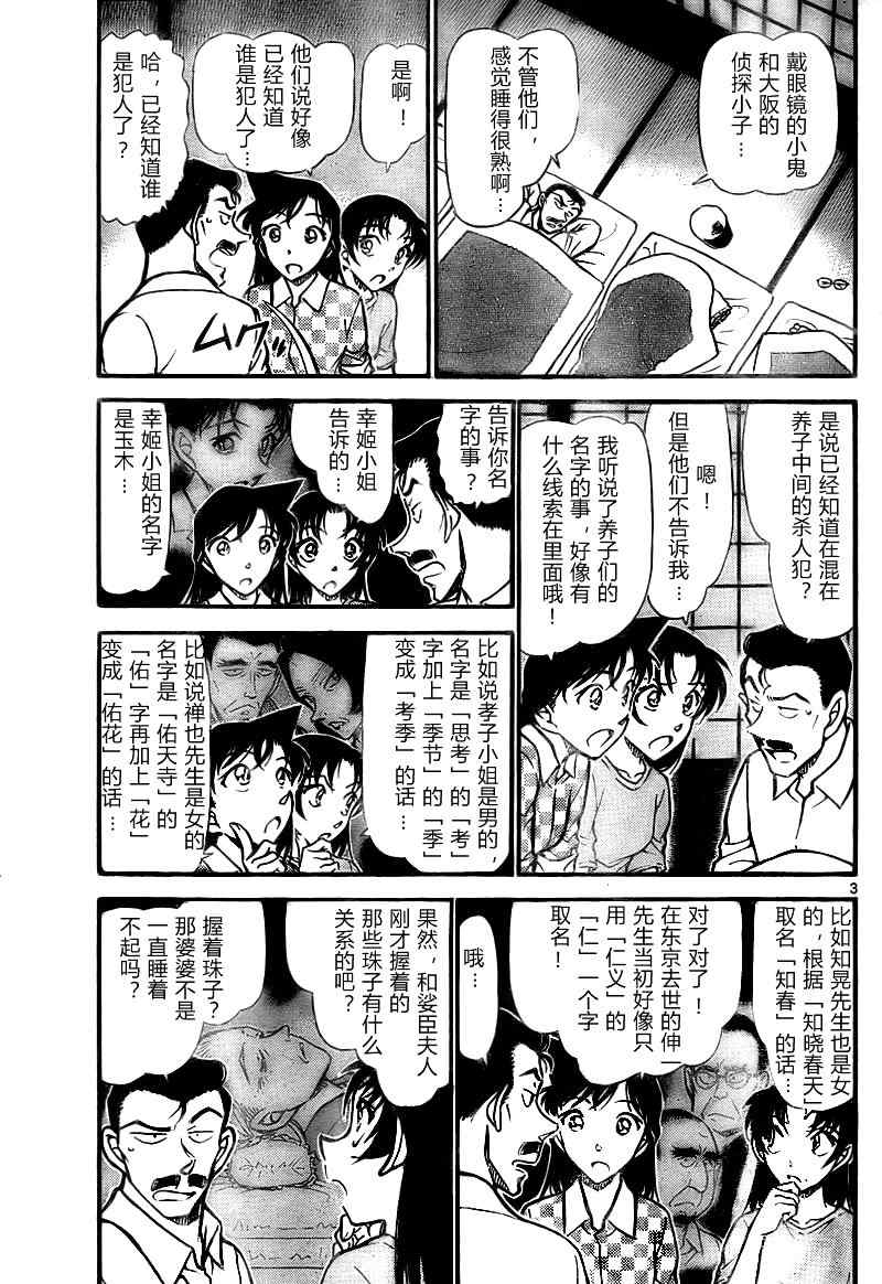 《名侦探柯南》漫画 conan_740集