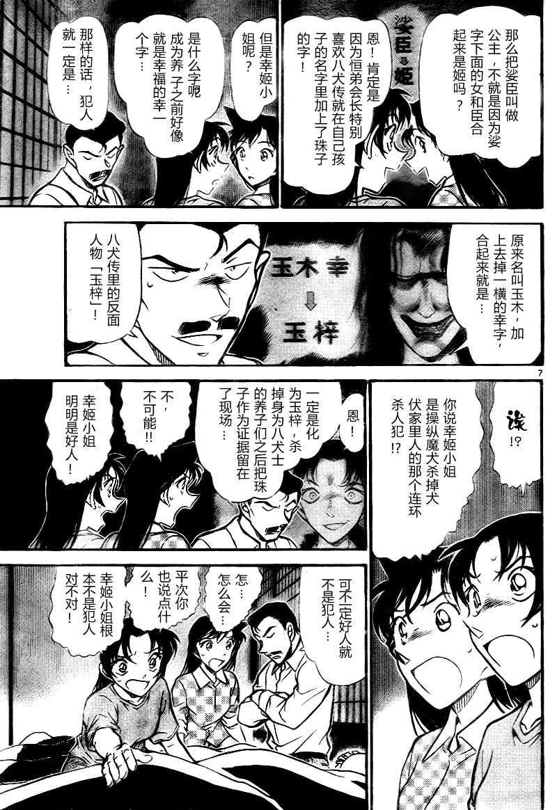 《名侦探柯南》漫画 conan_740集