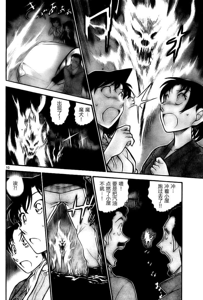 《名侦探柯南》漫画 conan_740集