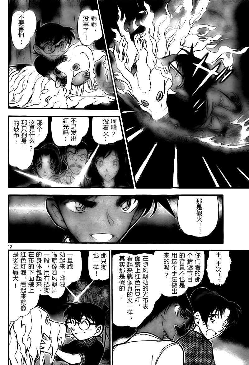 《名侦探柯南》漫画 conan_740集