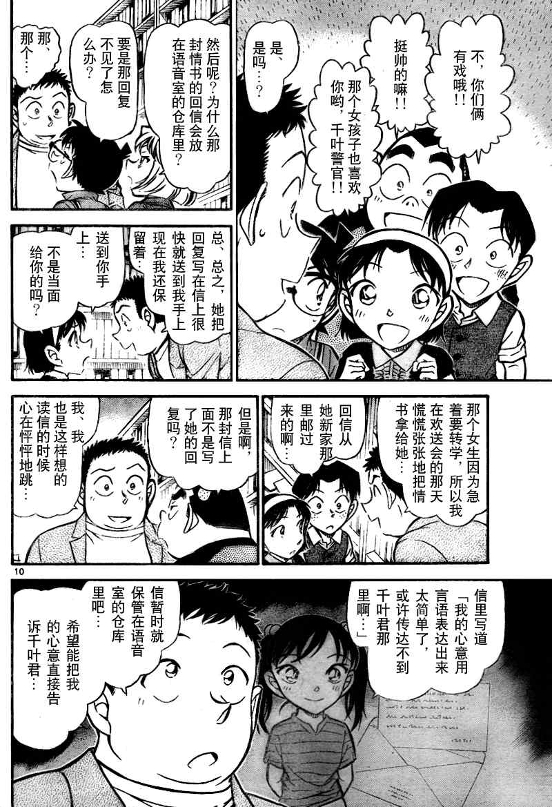 《名侦探柯南》漫画 conan_741集