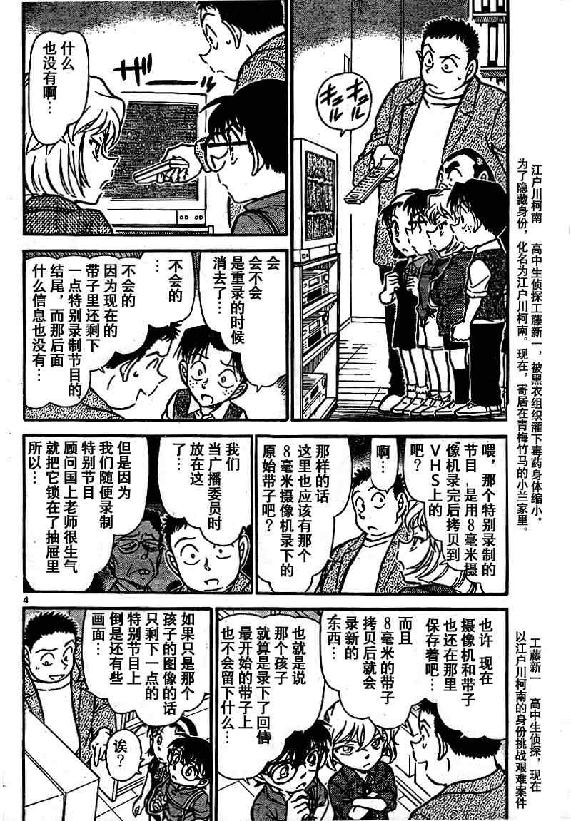 《名侦探柯南》漫画 conan_742集