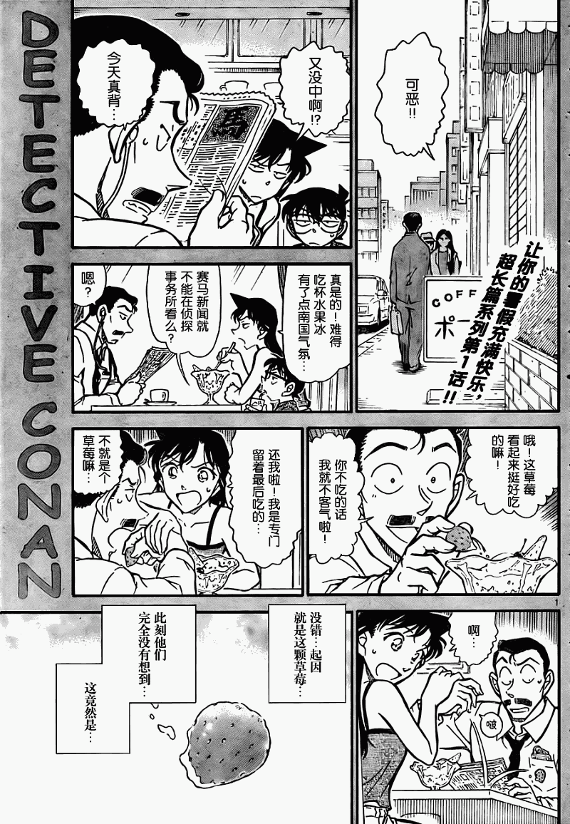 《名侦探柯南》漫画 conan_743集