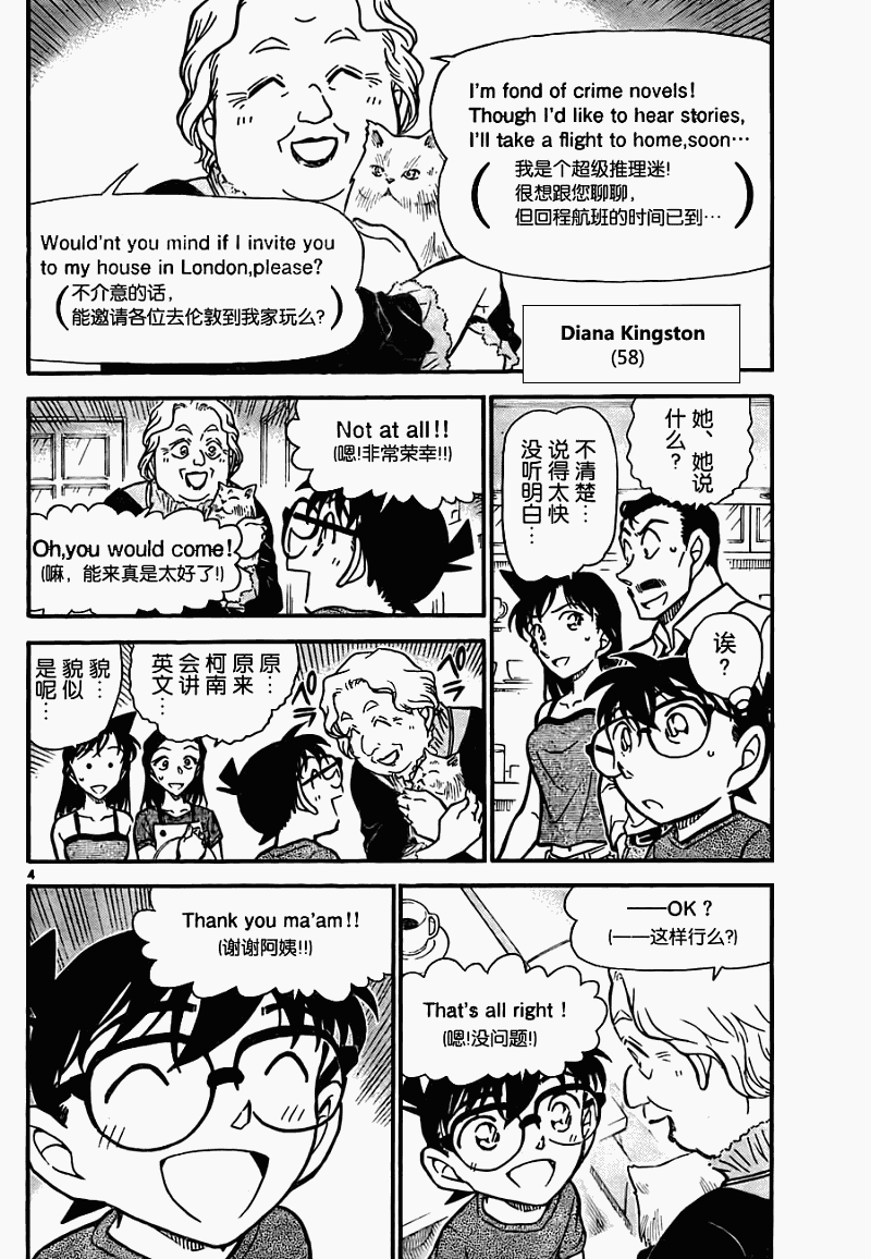 《名侦探柯南》漫画 conan_743集