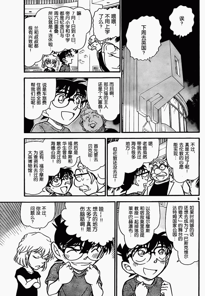 《名侦探柯南》漫画 conan_743集