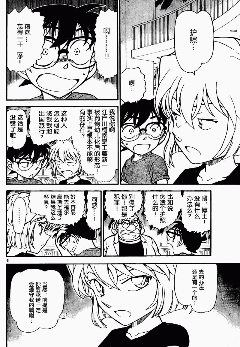 《名侦探柯南》漫画 conan_743集