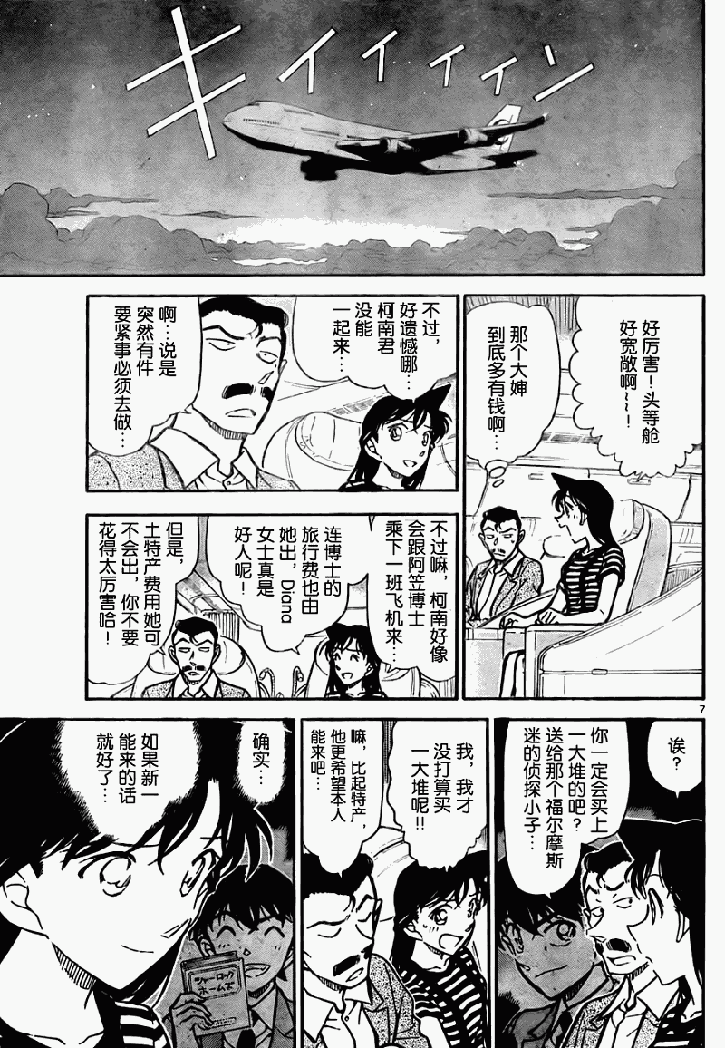 《名侦探柯南》漫画 conan_743集