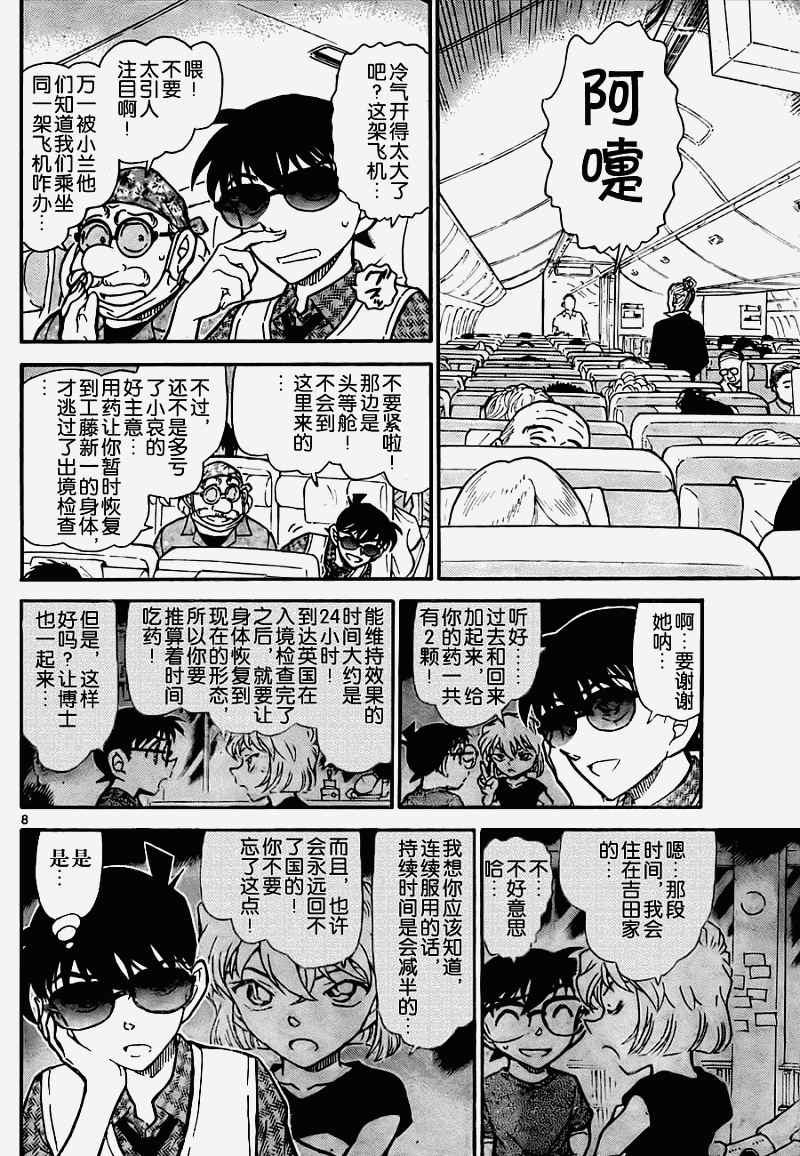 《名侦探柯南》漫画 conan_743集
