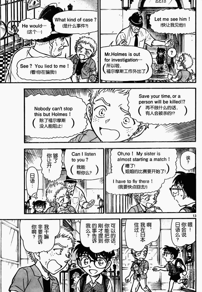 《名侦探柯南》漫画 conan_743集
