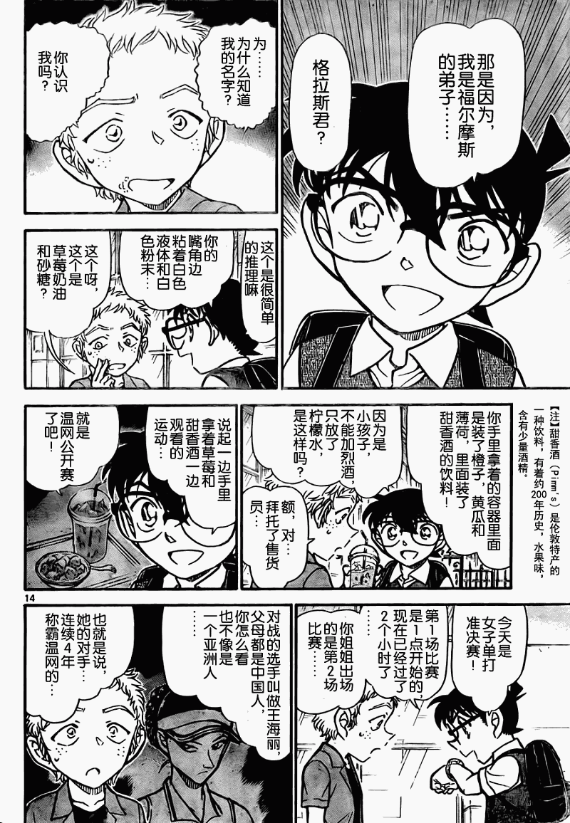 《名侦探柯南》漫画 conan_743集