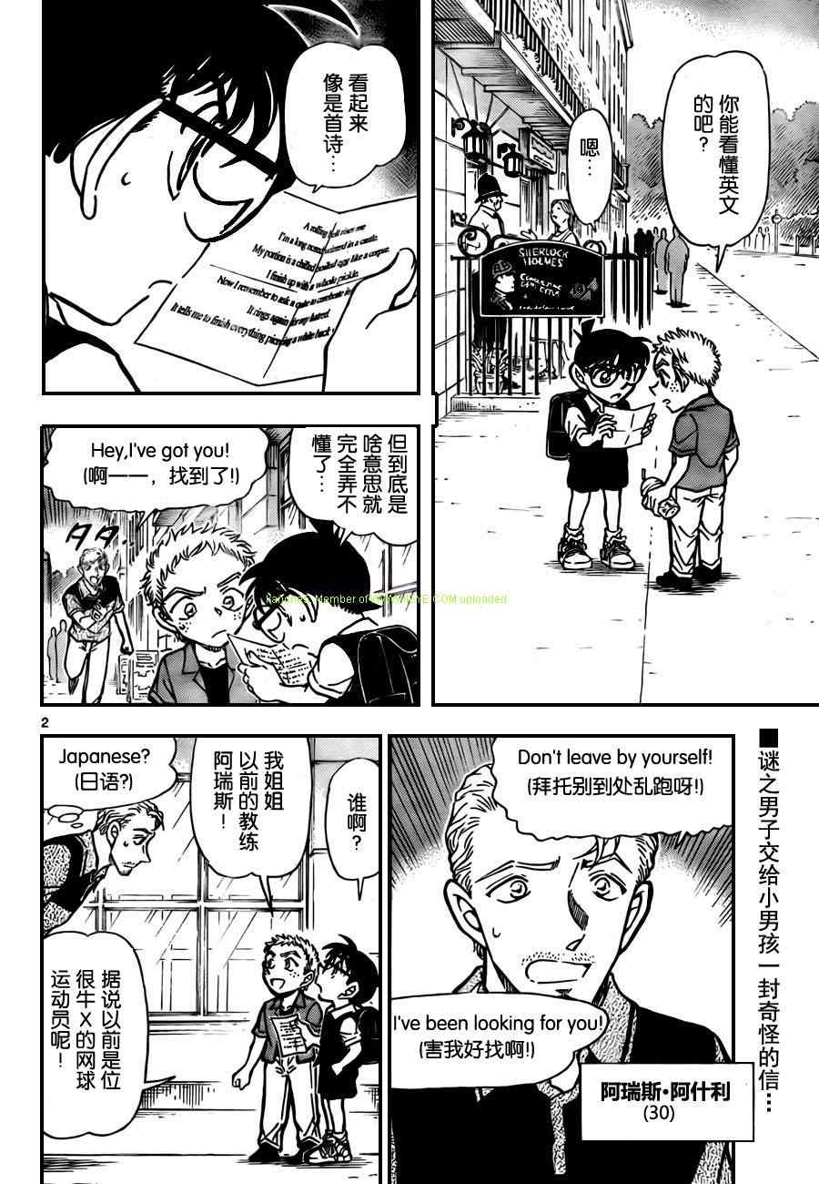 《名侦探柯南》漫画 conan_744集