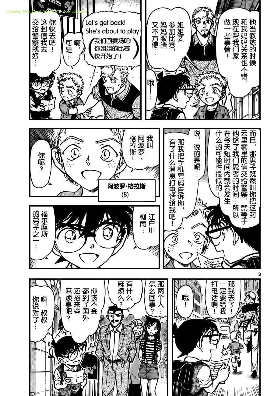 《名侦探柯南》漫画 conan_744集