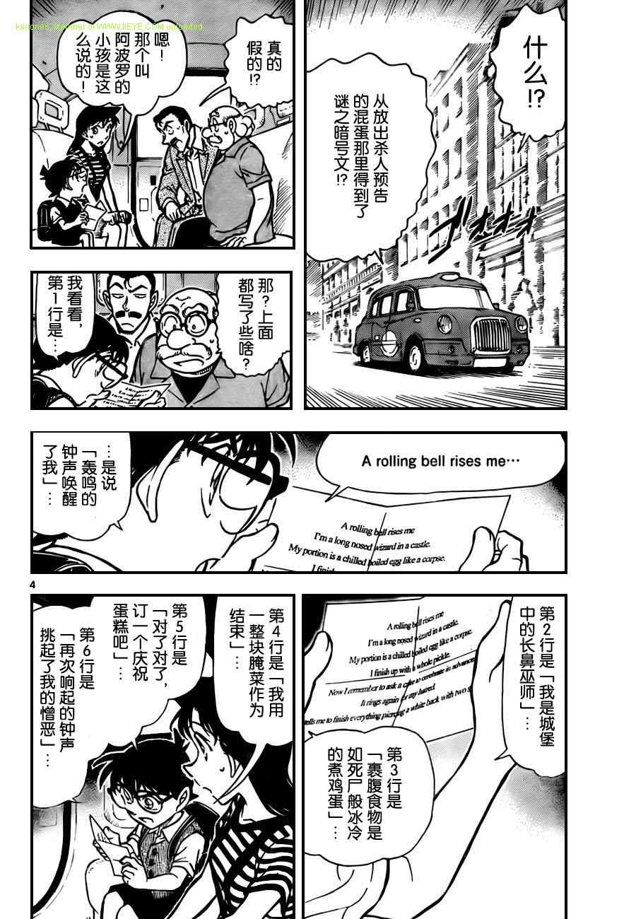 《名侦探柯南》漫画 conan_744集