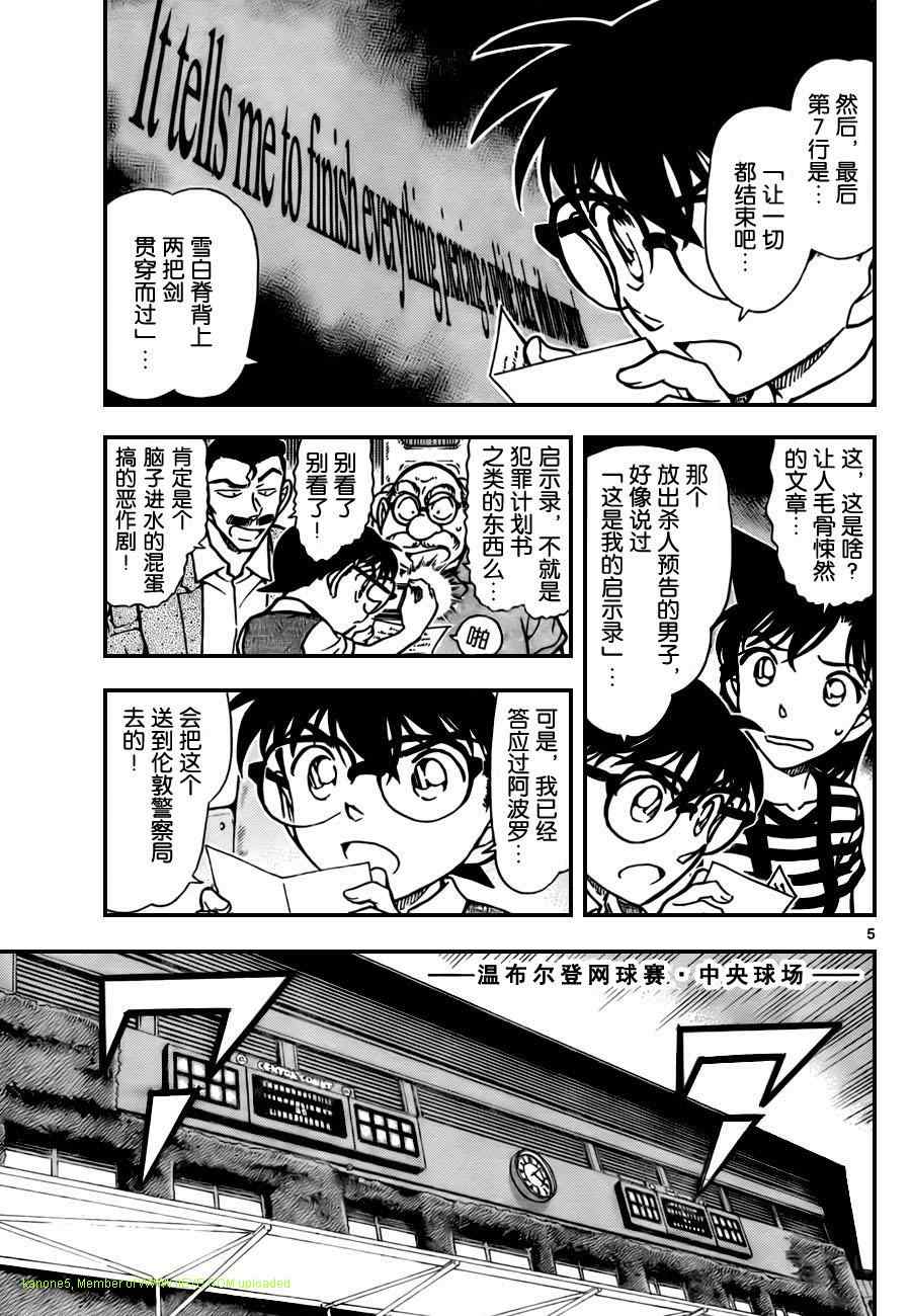 《名侦探柯南》漫画 conan_744集