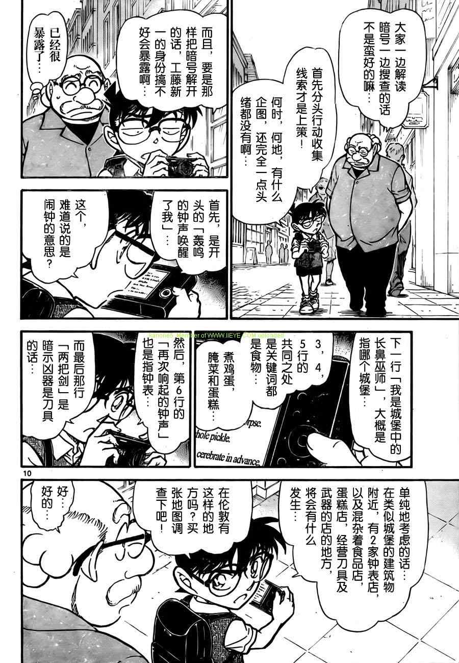 《名侦探柯南》漫画 conan_744集