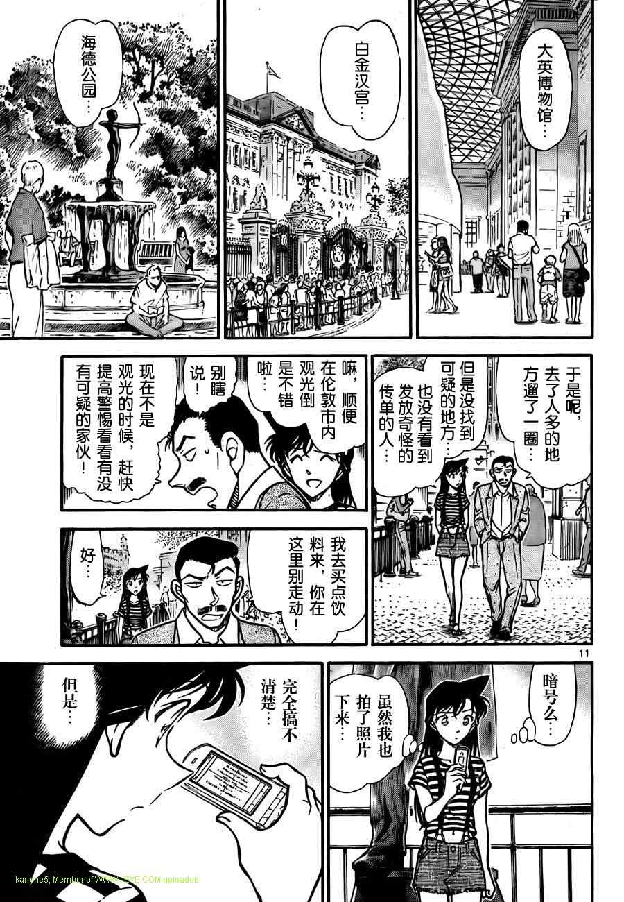 《名侦探柯南》漫画 conan_744集