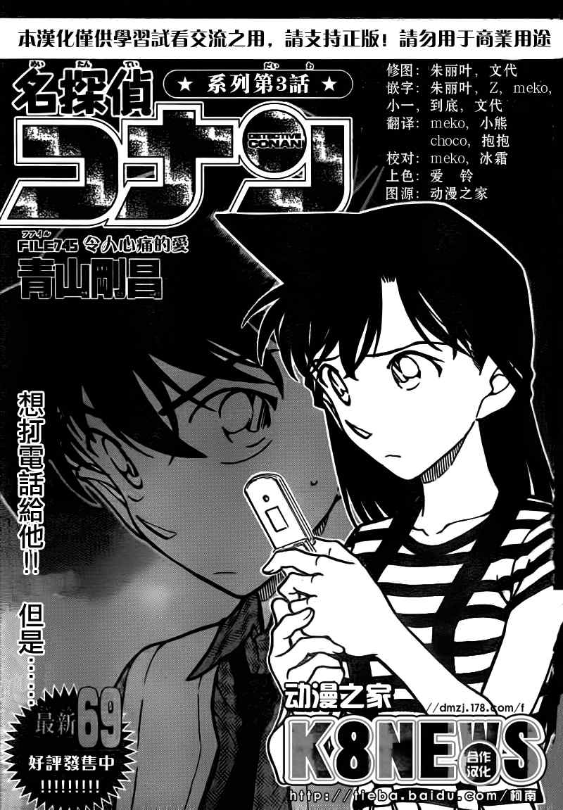 《名侦探柯南》漫画 conan_745集