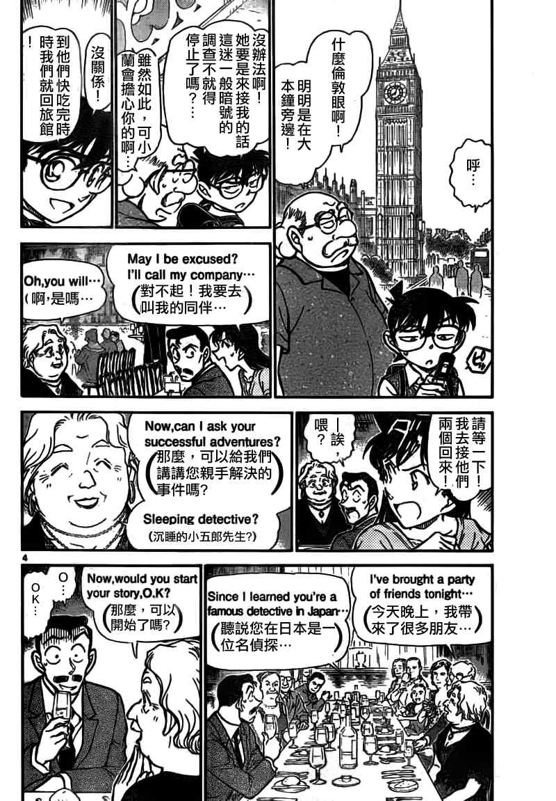 《名侦探柯南》漫画 conan_745集