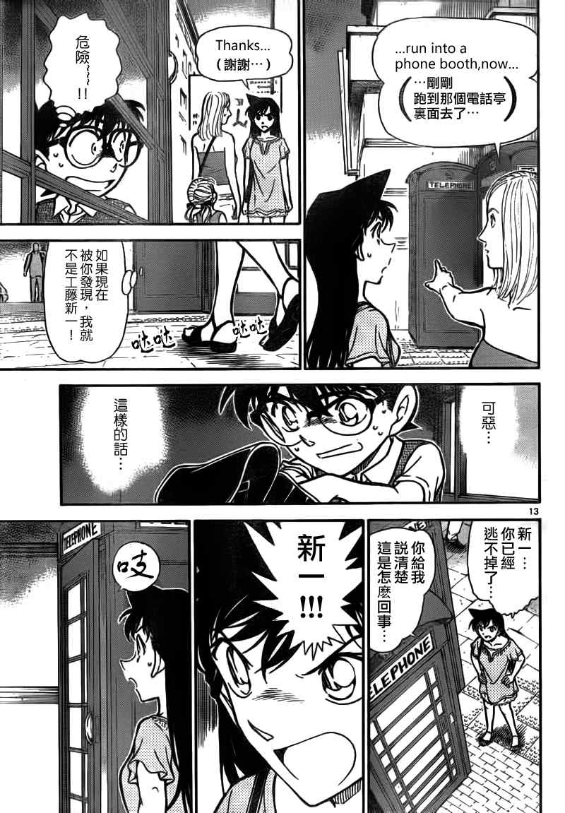 《名侦探柯南》漫画 conan_745集