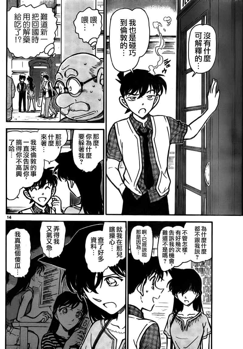 《名侦探柯南》漫画 conan_745集