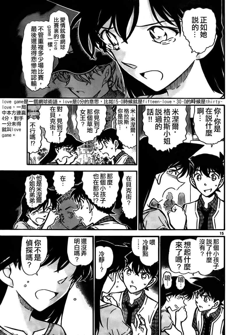 《名侦探柯南》漫画 conan_745集