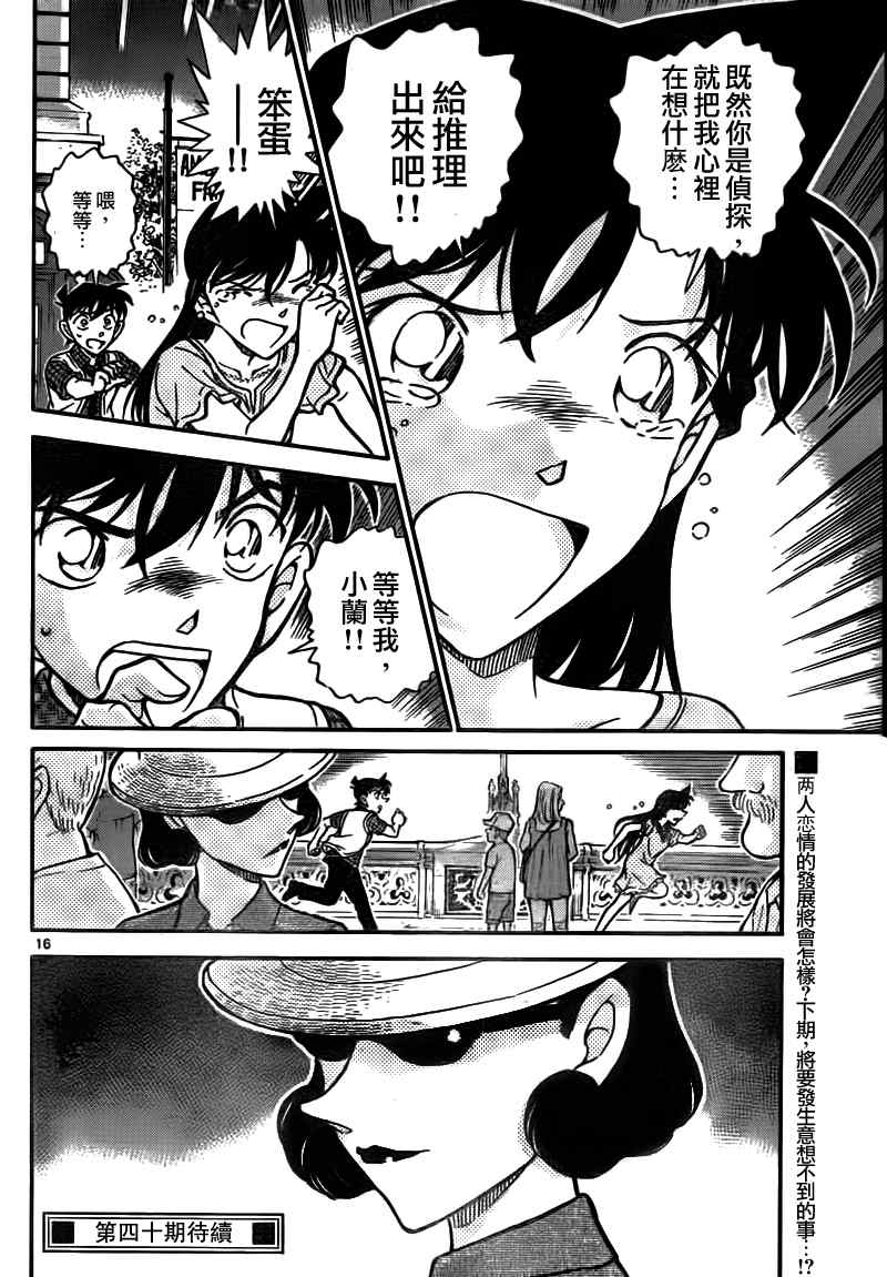 《名侦探柯南》漫画 conan_745集