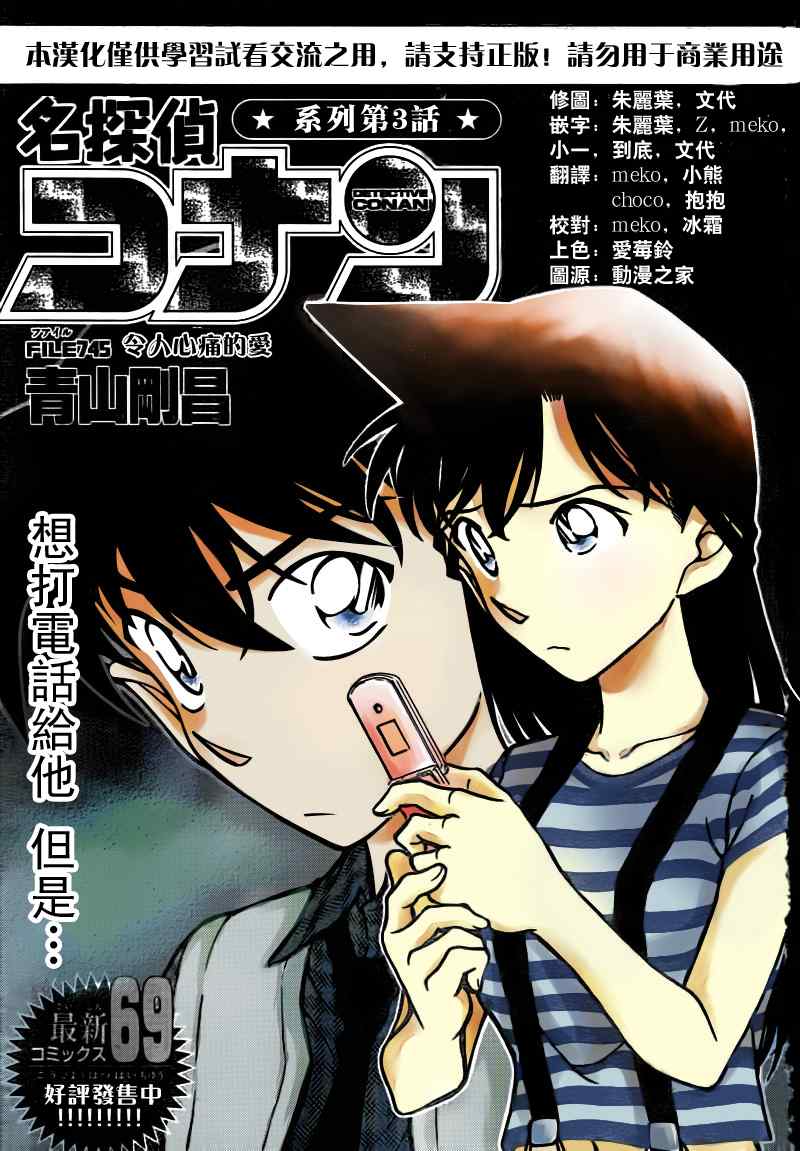 《名侦探柯南》漫画 conan_745集