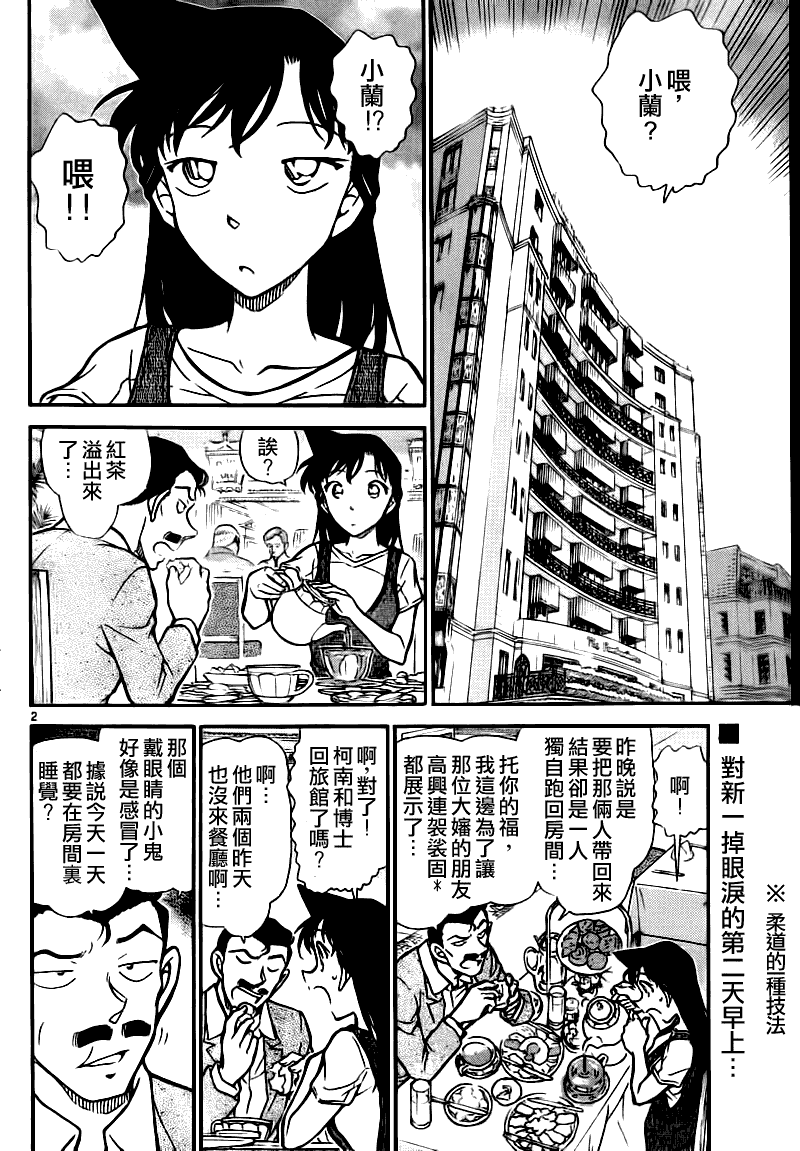 《名侦探柯南》漫画 conan_746集