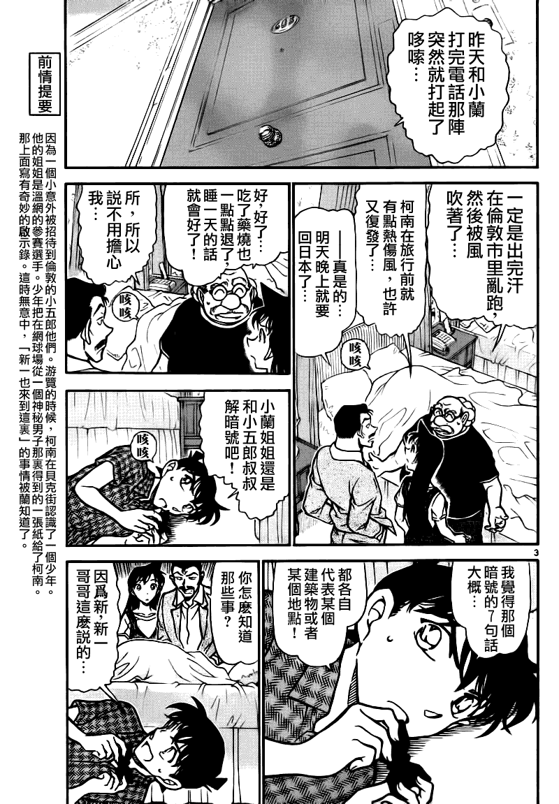 《名侦探柯南》漫画 conan_746集