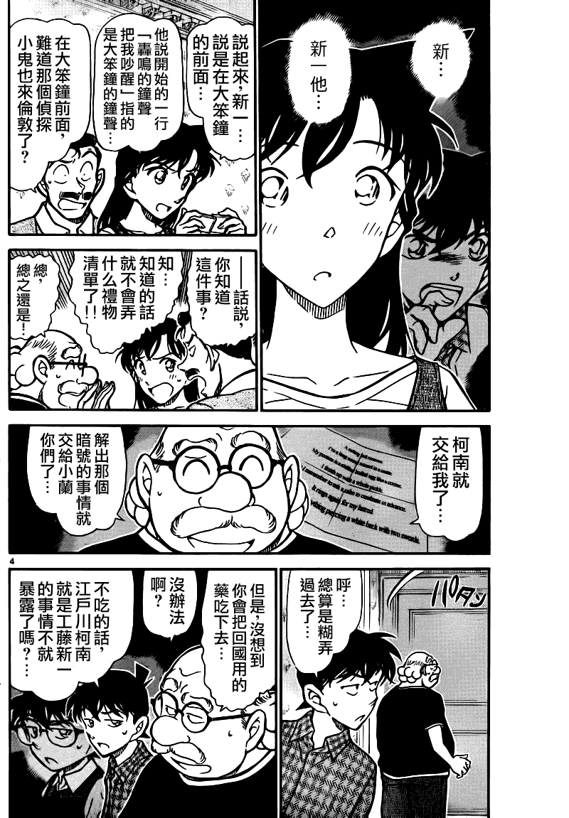 《名侦探柯南》漫画 conan_746集