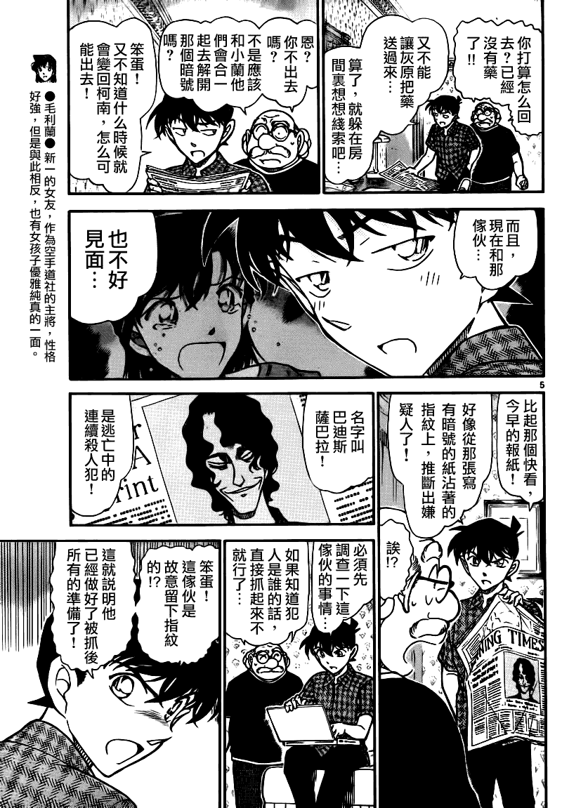 《名侦探柯南》漫画 conan_746集