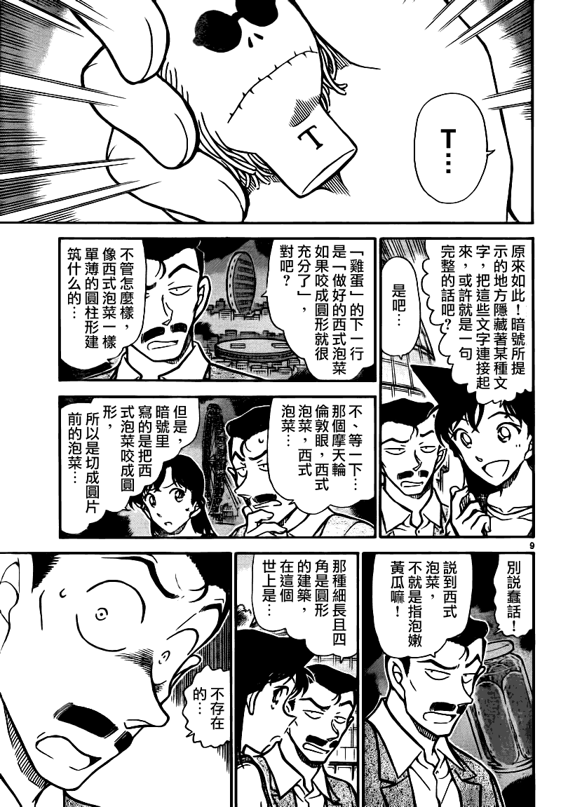 《名侦探柯南》漫画 conan_746集