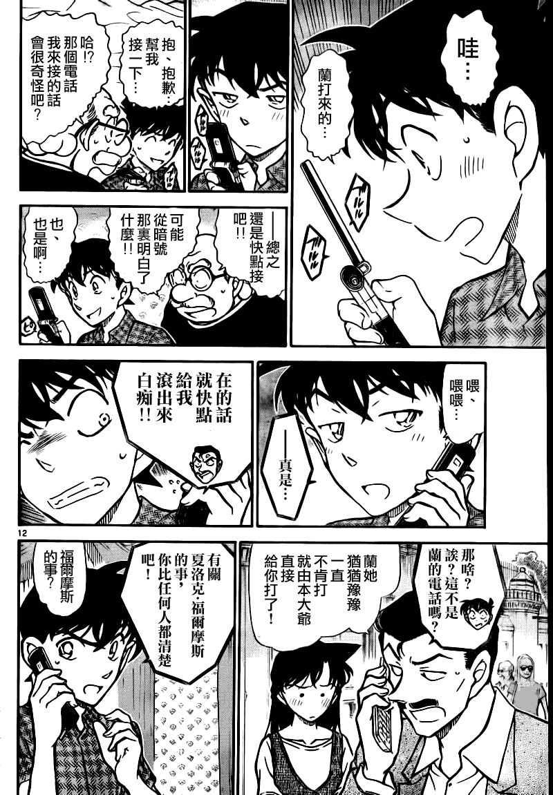 《名侦探柯南》漫画 conan_746集