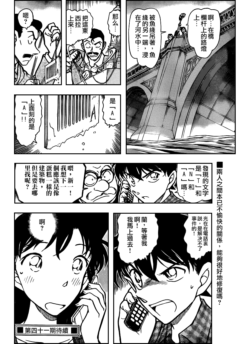 《名侦探柯南》漫画 conan_746集