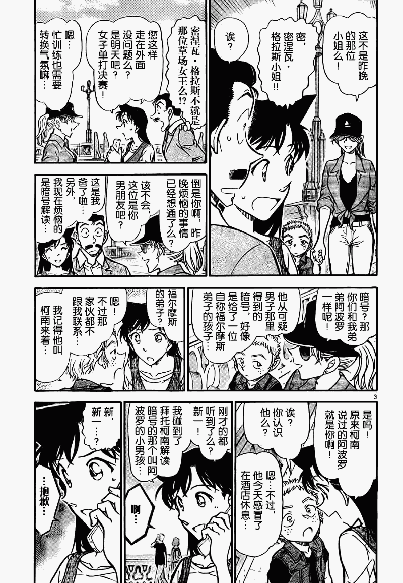 《名侦探柯南》漫画 conan_747集