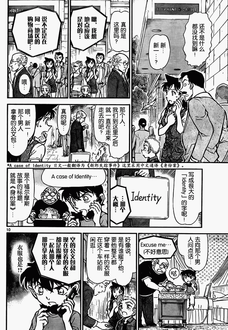 《名侦探柯南》漫画 conan_747集