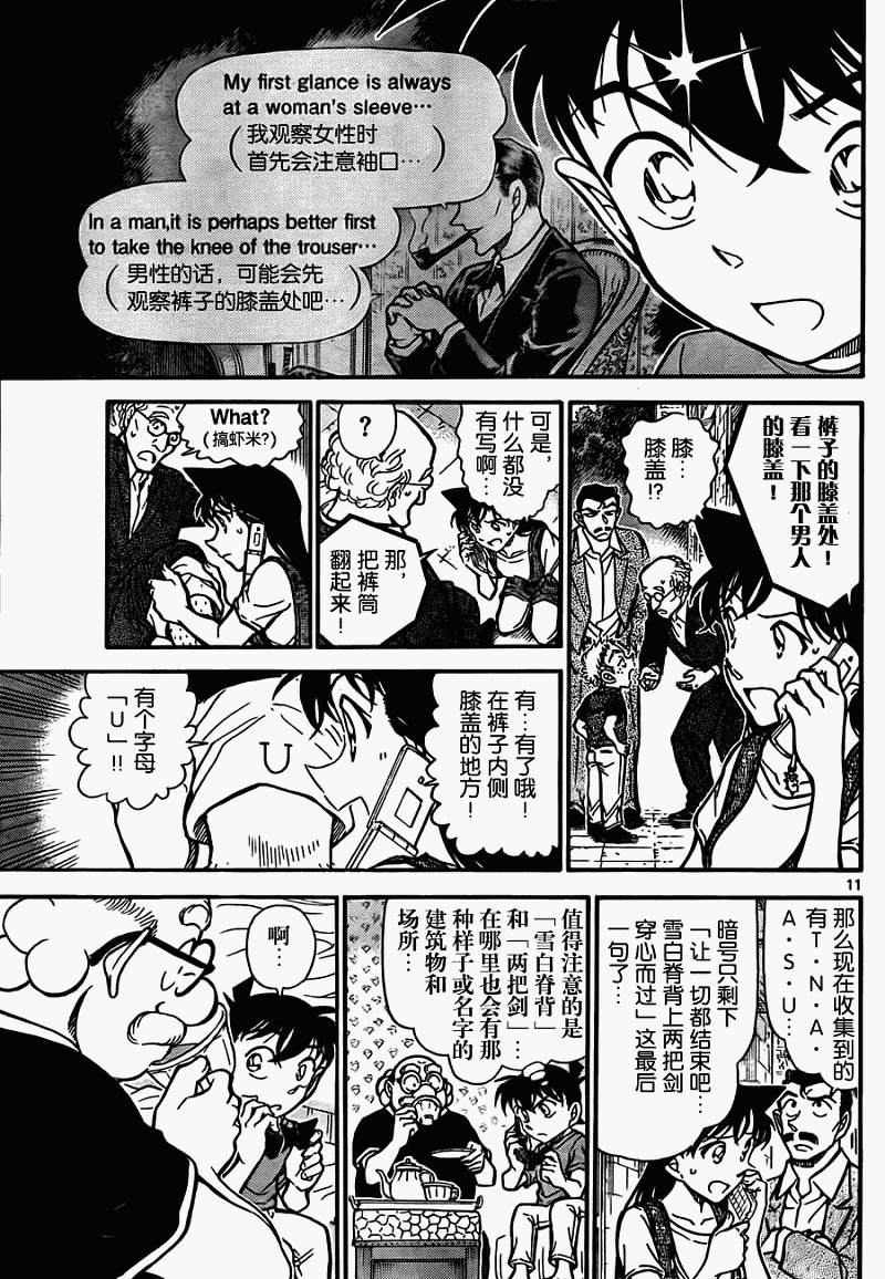 《名侦探柯南》漫画 conan_747集