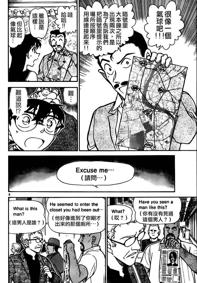 《名侦探柯南》漫画 conan_748集