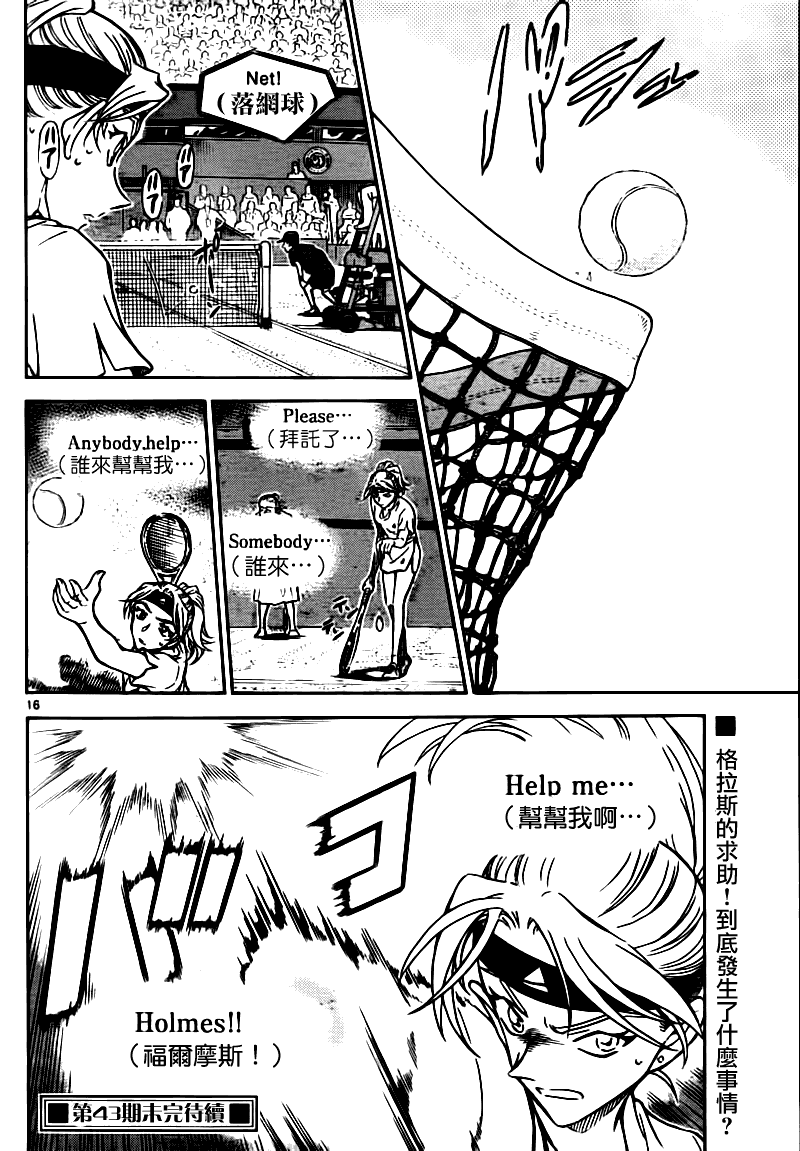 《名侦探柯南》漫画 conan_748集