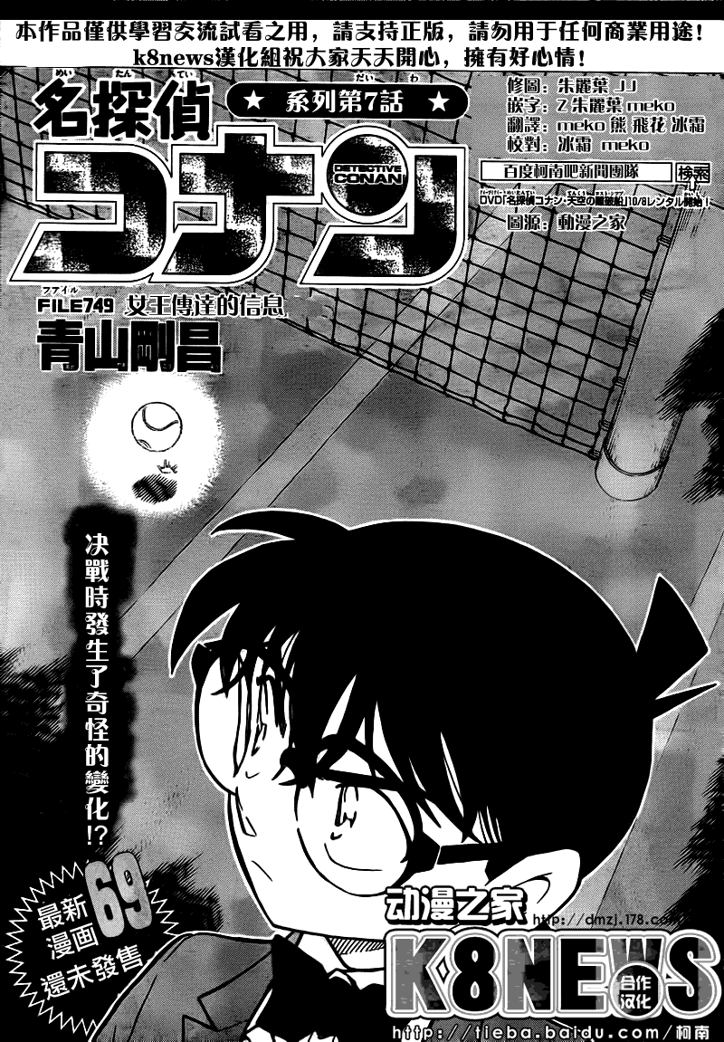 《名侦探柯南》漫画 conan_749集