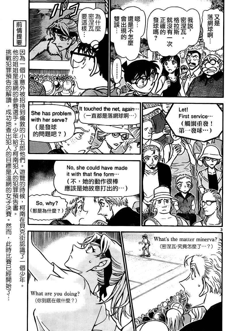 《名侦探柯南》漫画 conan_749集