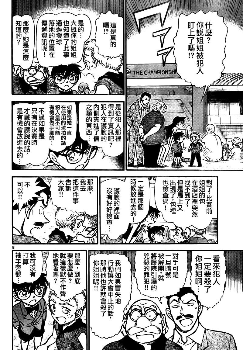 《名侦探柯南》漫画 conan_749集