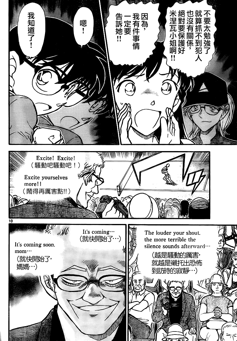 《名侦探柯南》漫画 conan_749集