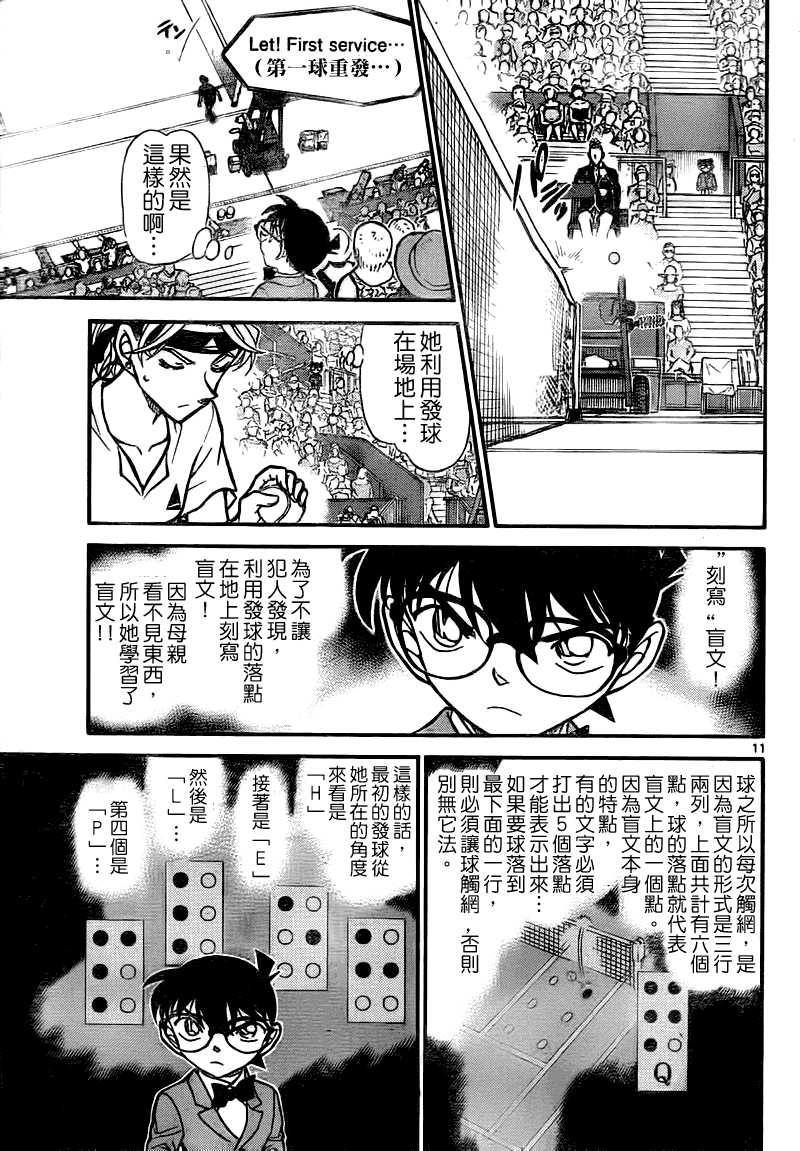 《名侦探柯南》漫画 conan_749集