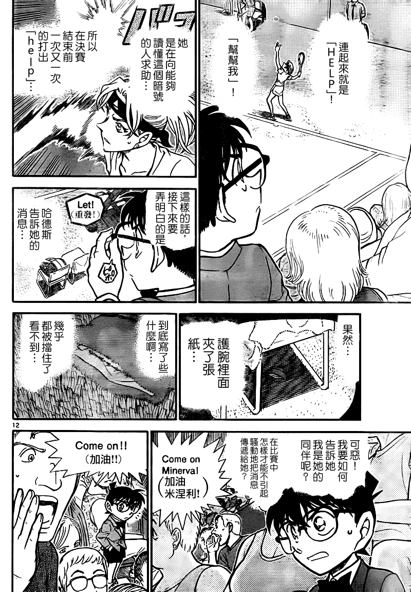 《名侦探柯南》漫画 conan_749集