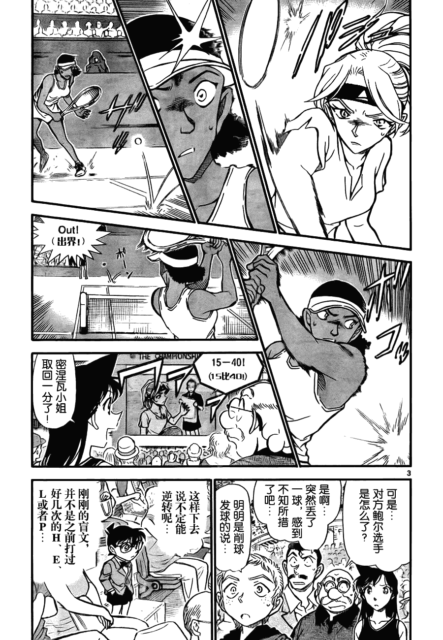 《名侦探柯南》漫画 conan_750集