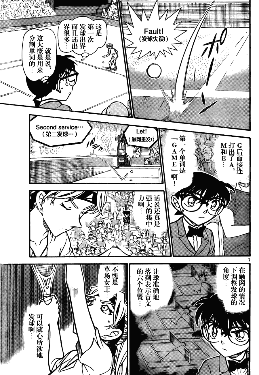 《名侦探柯南》漫画 conan_750集