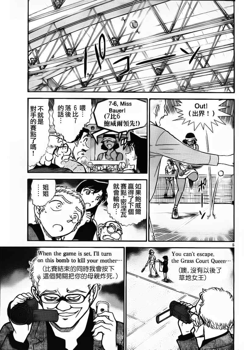 《名侦探柯南》漫画 conan_751集