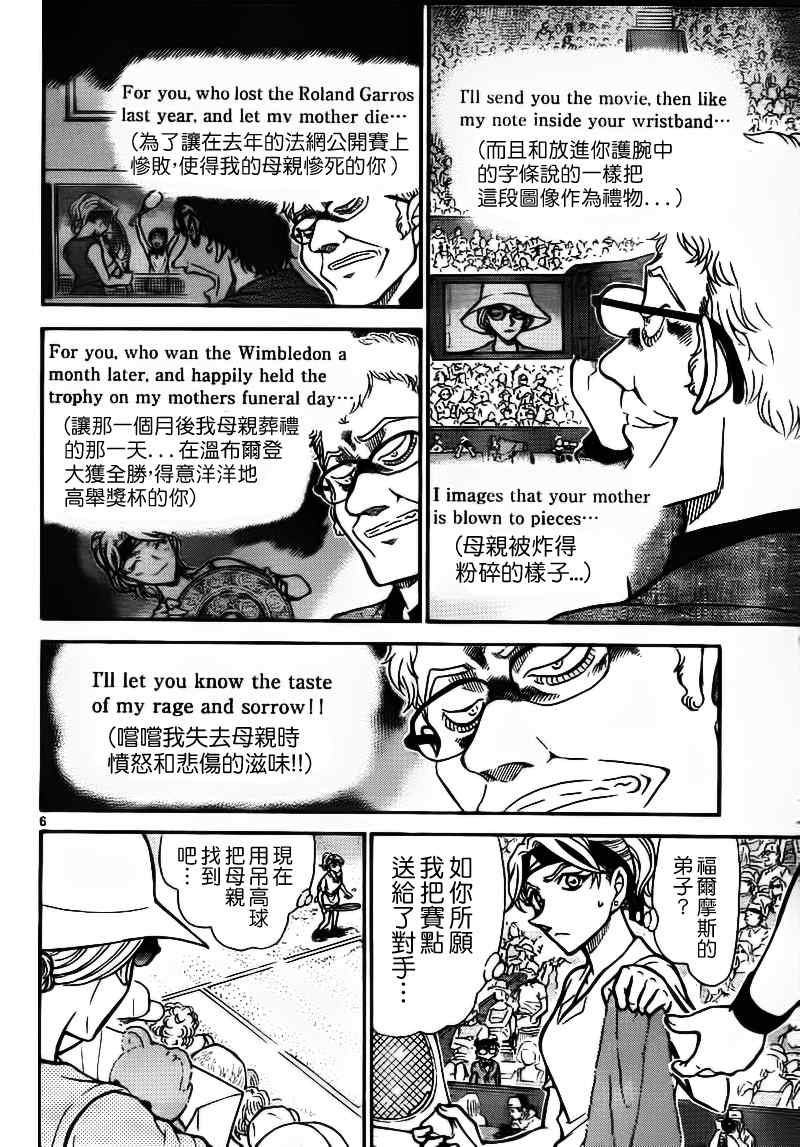 《名侦探柯南》漫画 conan_751集